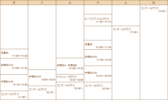 クラス 時間割